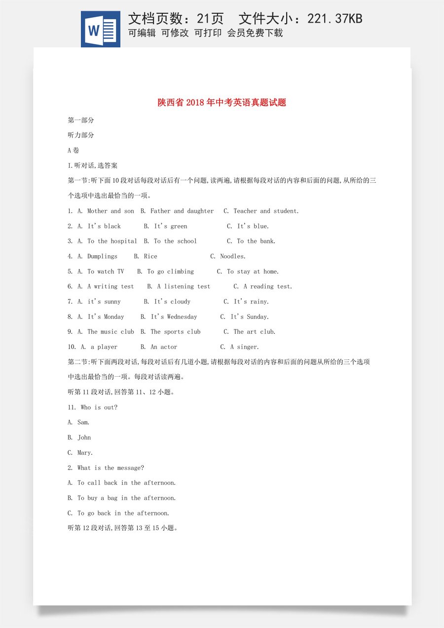 陕西省2018年中考英语真题试题（含解析）.doc