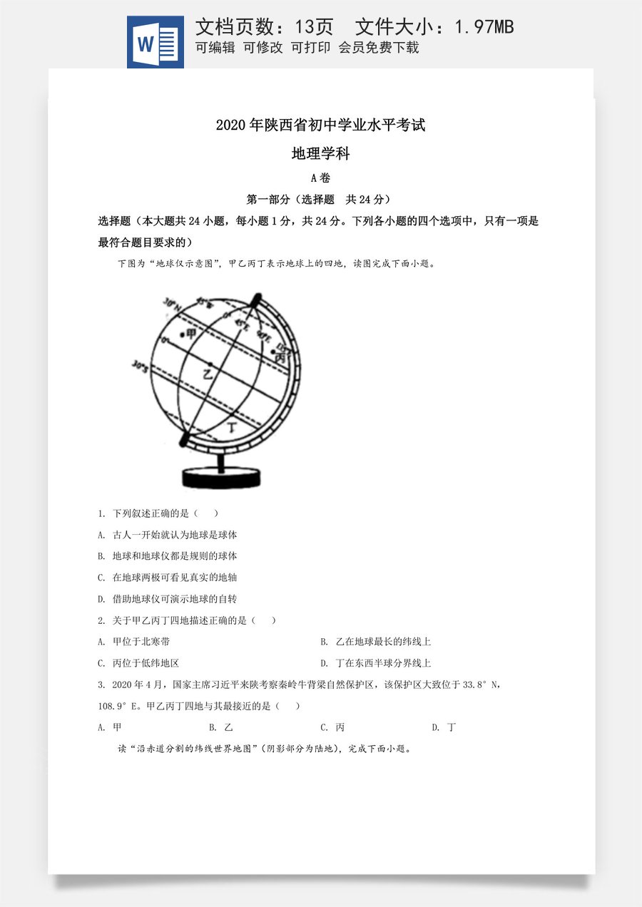 陕西省2020年中考地理试题（学生版）.doc