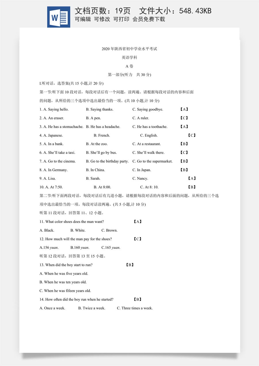 陕西省2020年中考英语试题（解析版）.docx