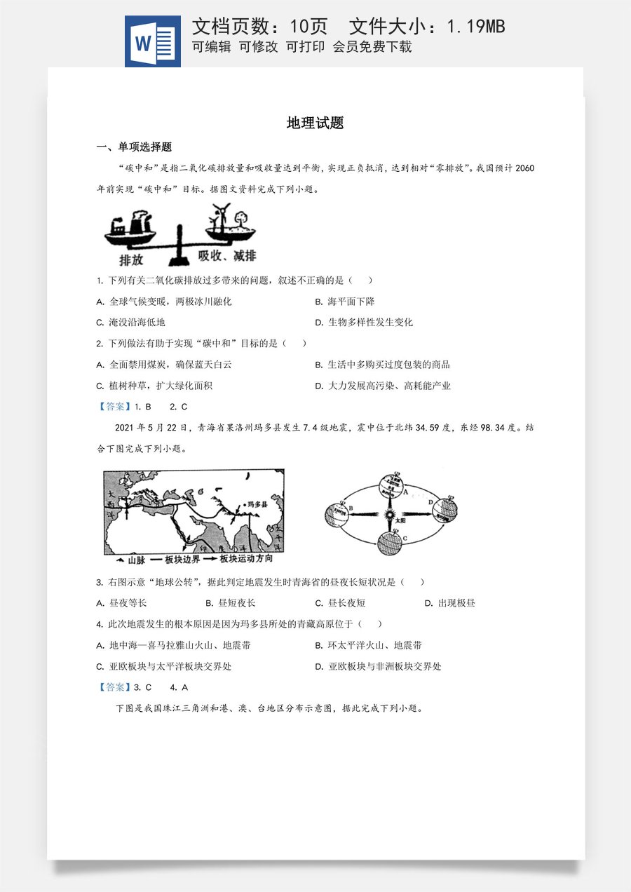 青海省2021年中考地理真题及答案.doc
