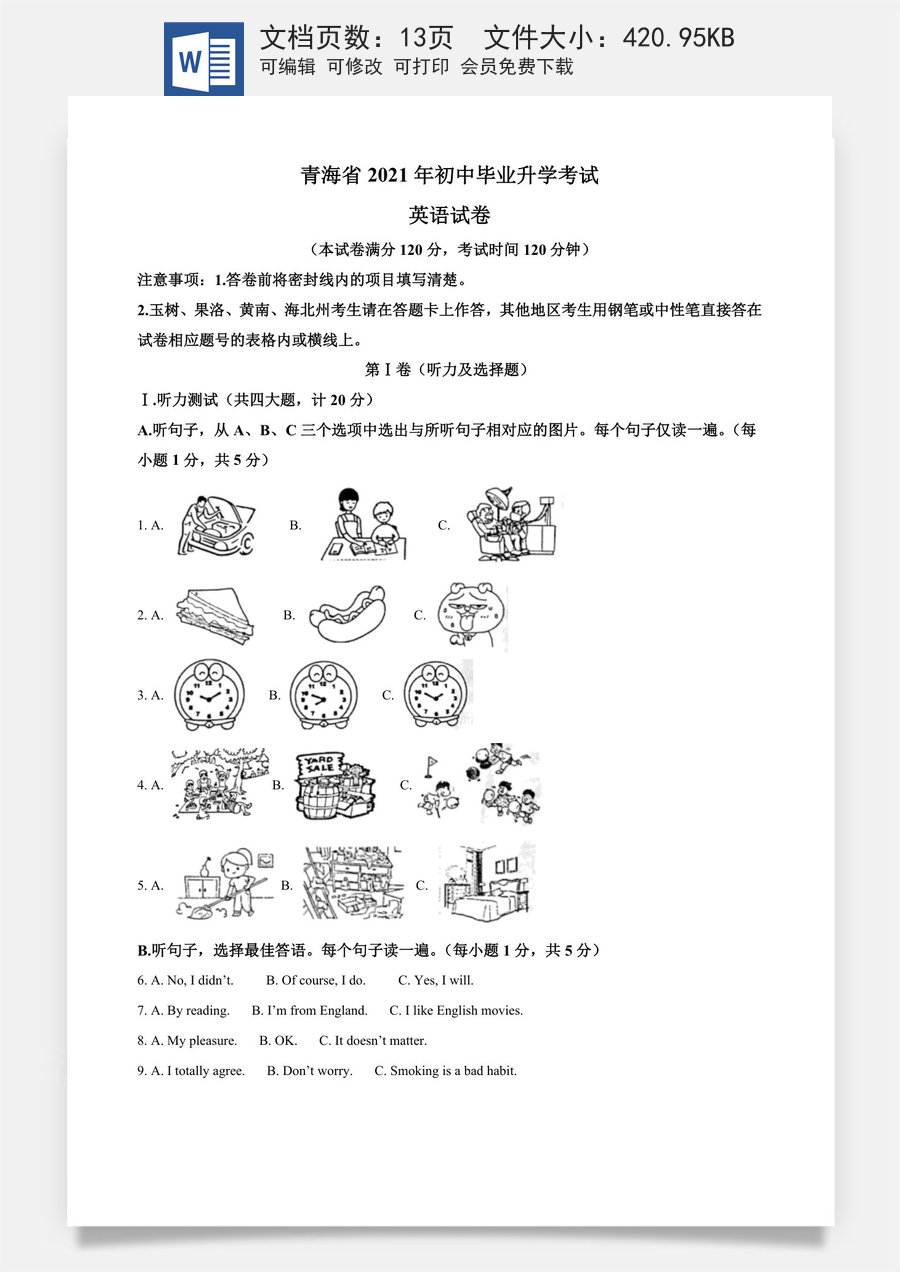 青海省2021年中考英语试题.doc