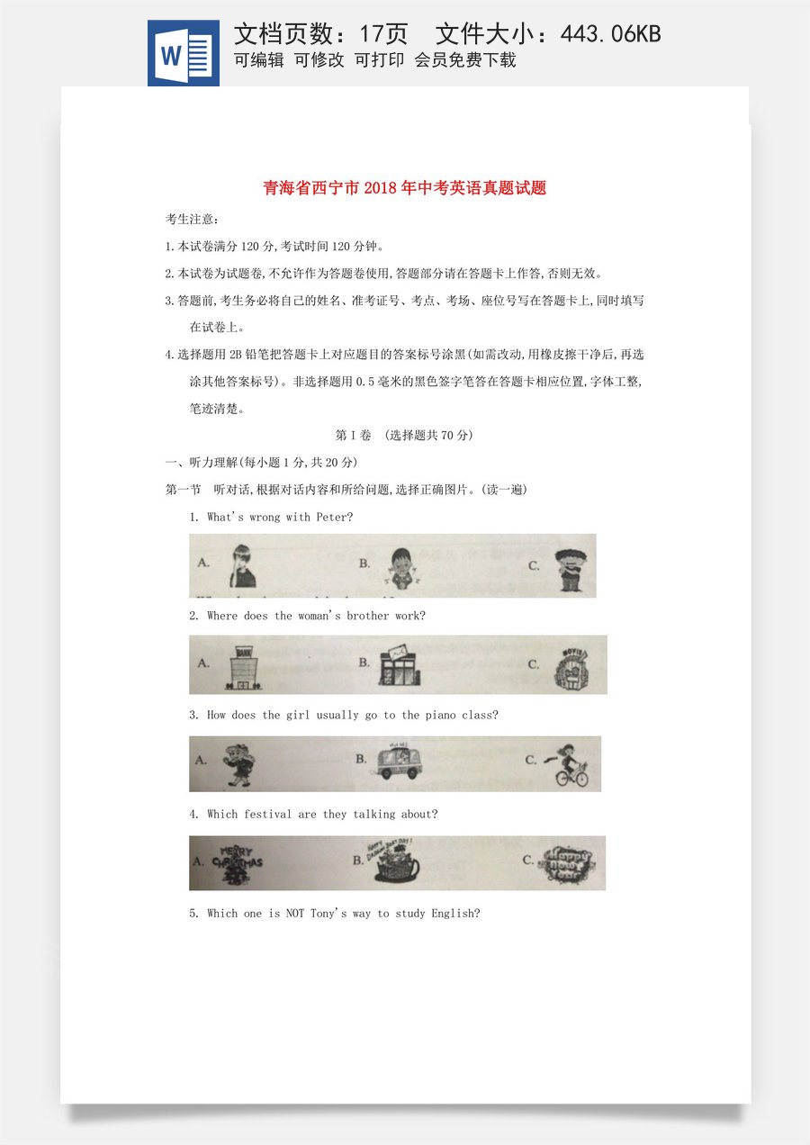 青海省西宁市2018年中考英语真题试题（含答案）.doc