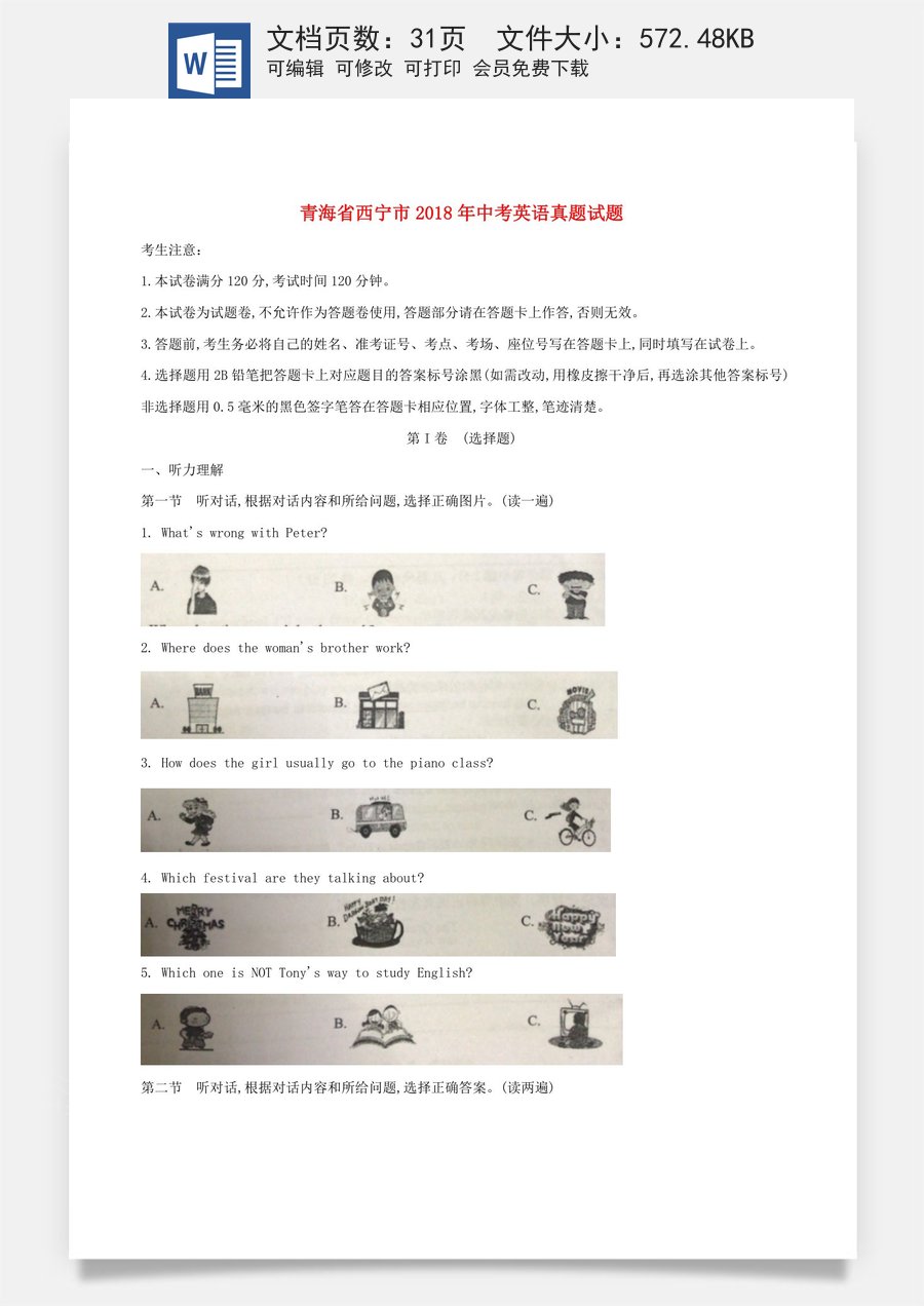 青海省西宁市2018年中考英语真题试题（含解析）.doc