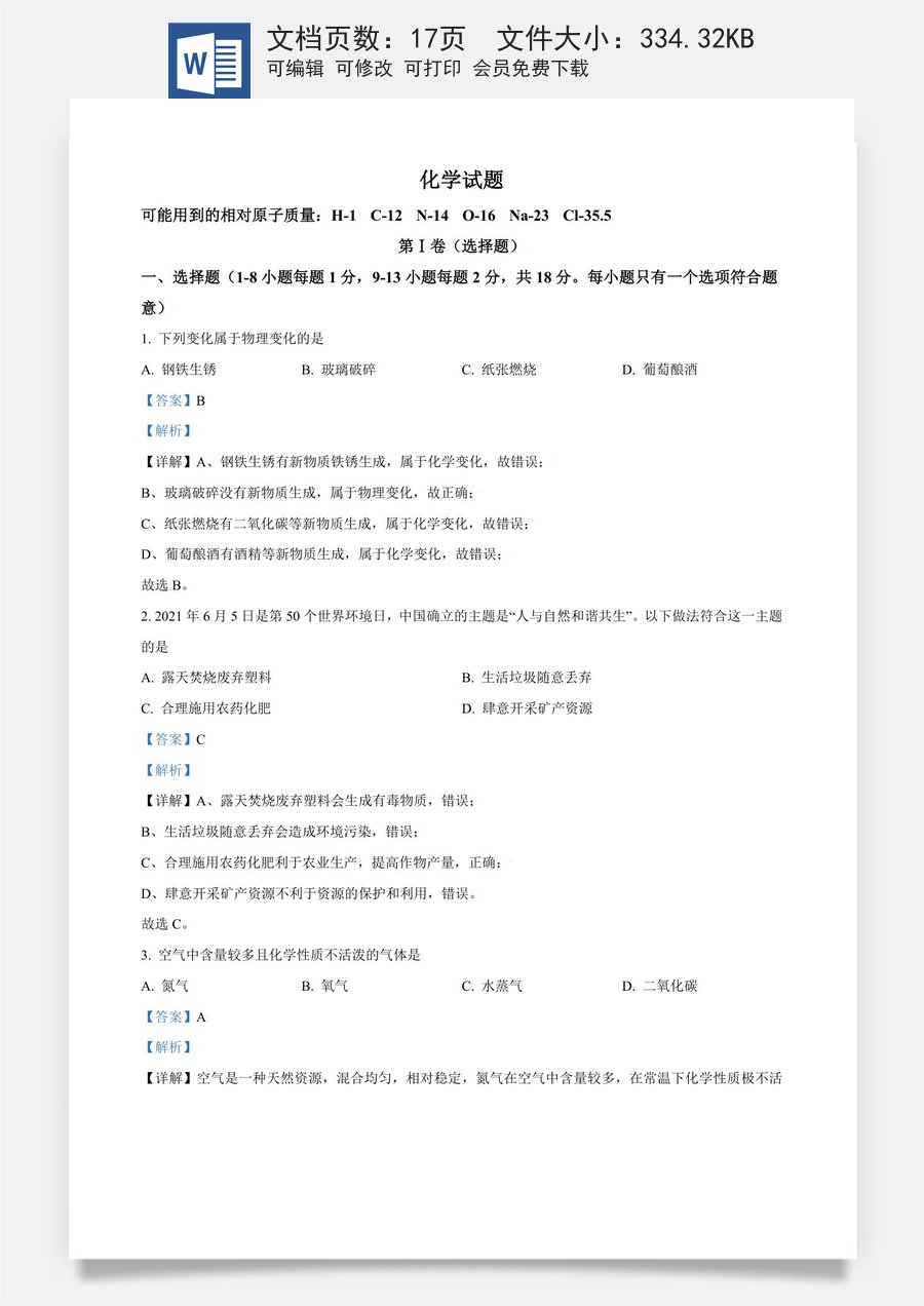 青海省西宁市城区2021年中考化学试题（解析版）.doc