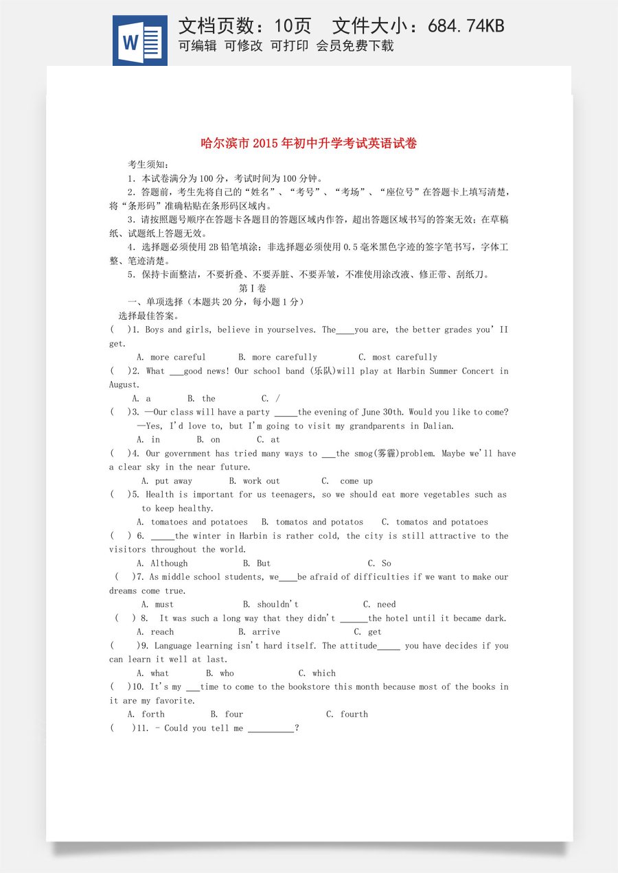 黑龙江省哈尔滨市2015年中考英语真题试题（含答案）.doc