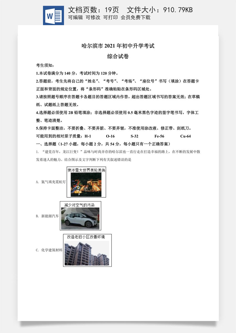 黑龙江省哈尔滨市2021年中考化学试题（解析版）.doc