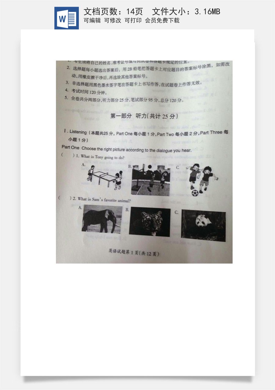 黑龙江省大庆市2016年中考英语真题试题（扫描版含答案）.doc