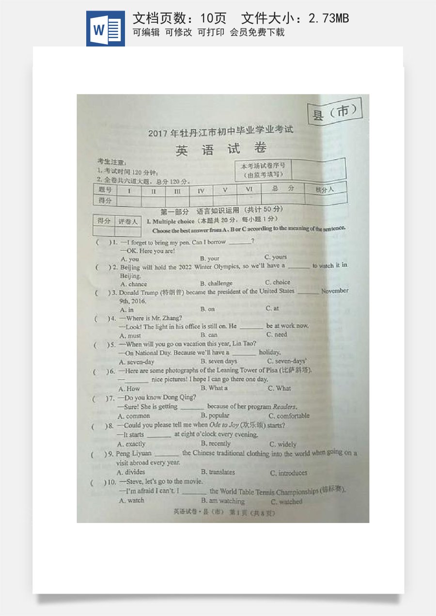 黑龙江省牡丹江市2017年中考英语真题试题（扫描版含答案）.doc