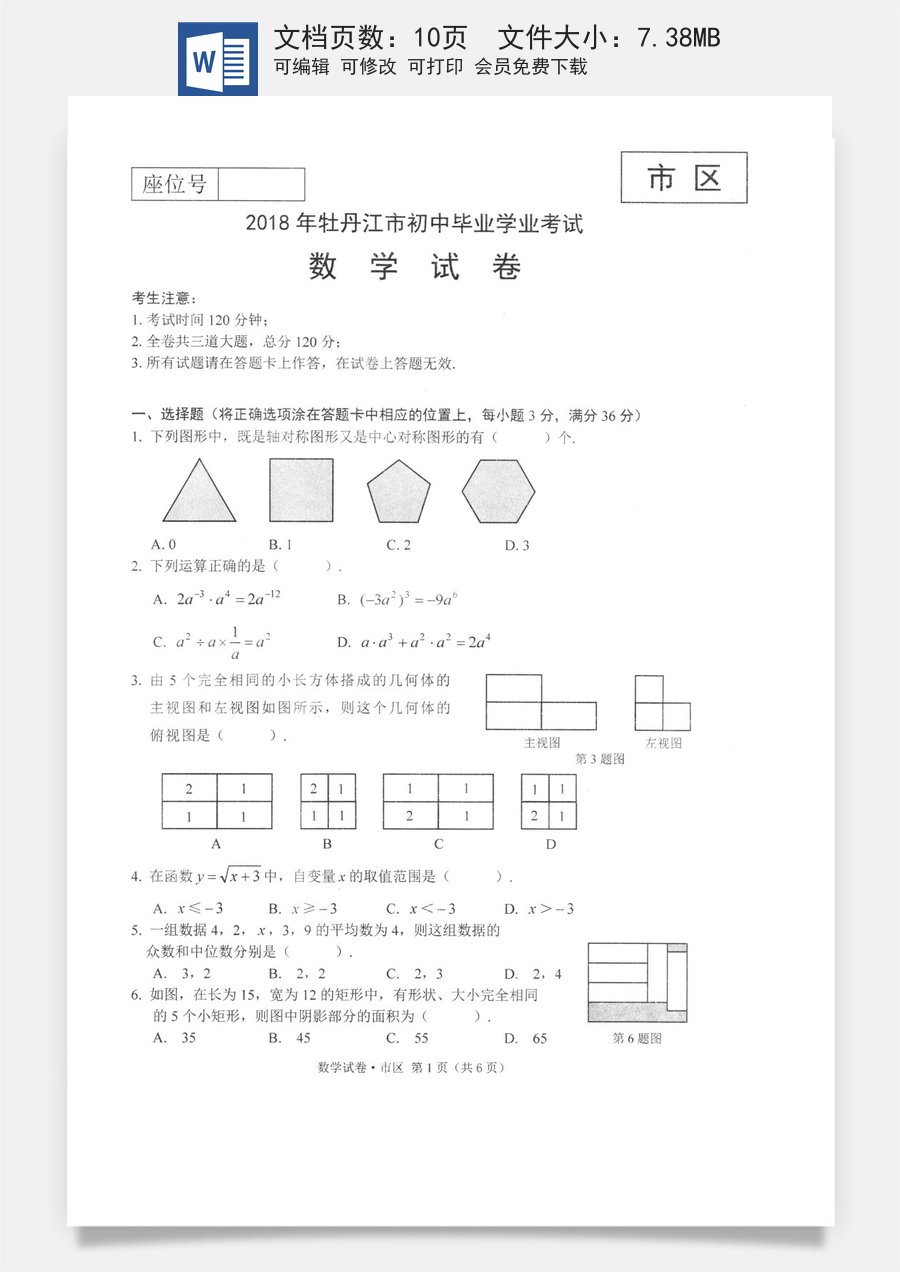 黑龙江省牡丹江市2018年中考数学真题试题（扫描版含答案）.doc