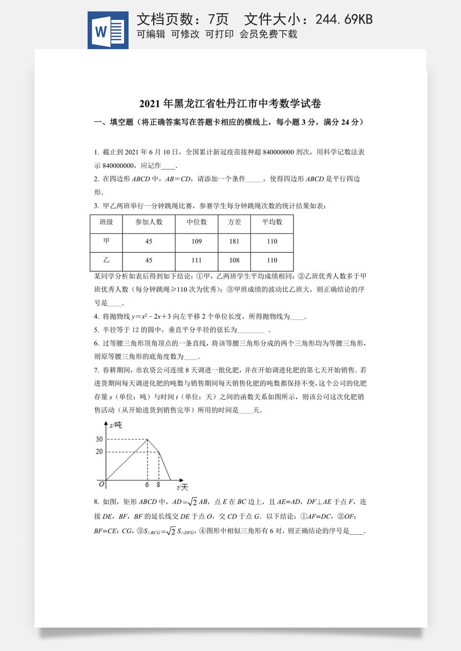 黑龙江省牡丹江市2021年中考数学真题试卷（原卷版）.doc