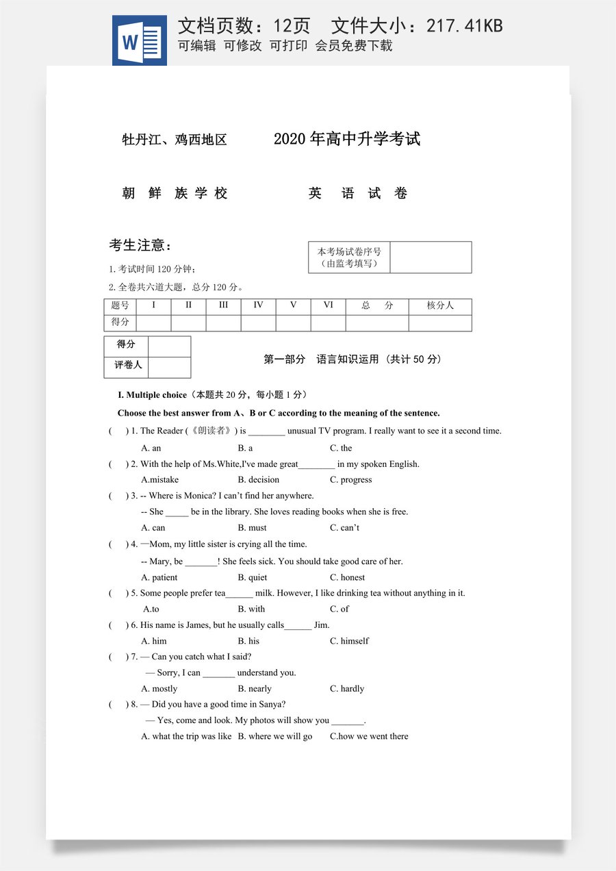 黑龙江省牡丹江鸡西地区朝鲜族学校2020年中考英语试题.doc
