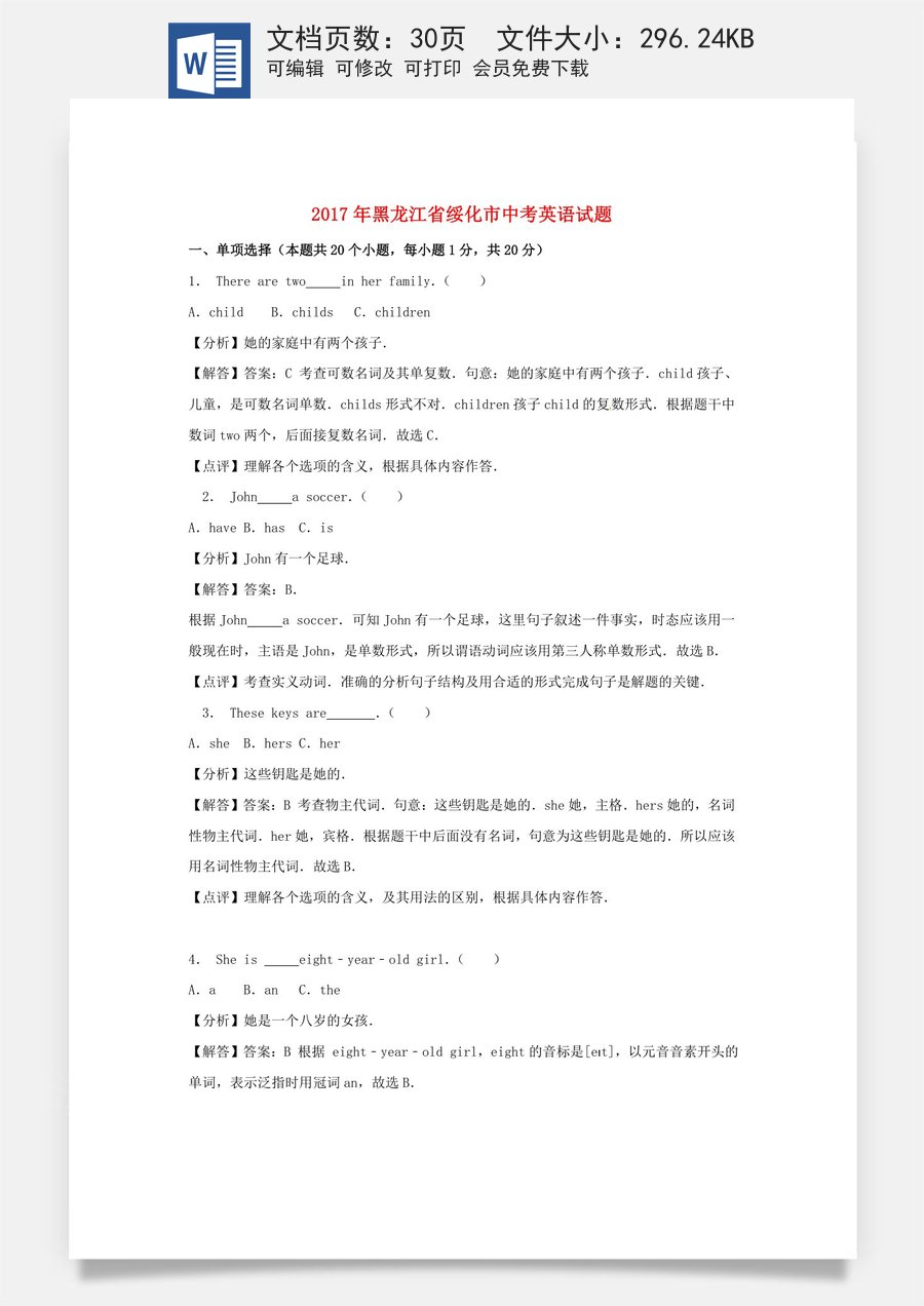黑龙江省绥化市2017年中考英语真题试题（含解析）.doc