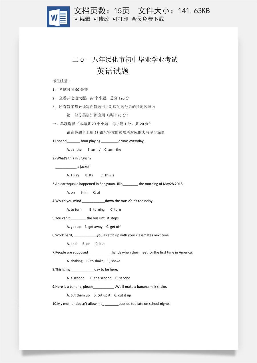 黑龙江省绥化市2018年中考英语试题（Word版含答案）.doc
