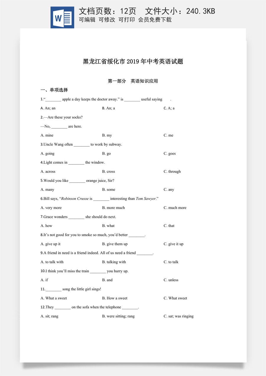 黑龙江省绥化市2019年中考英语试题（原卷版）.doc