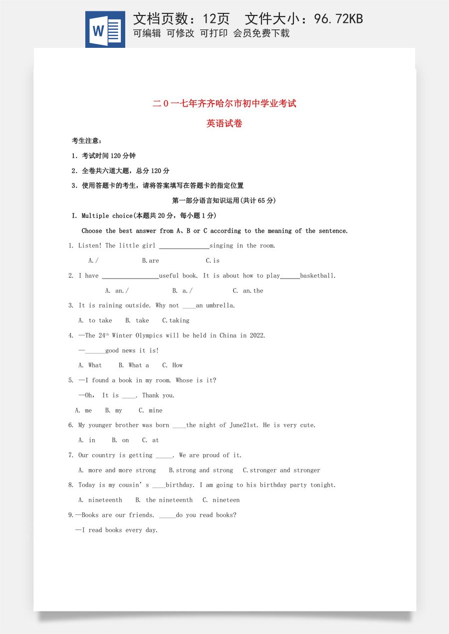 黑龙江省齐齐哈尔市2017年中考英语真题试题（含答案）.doc