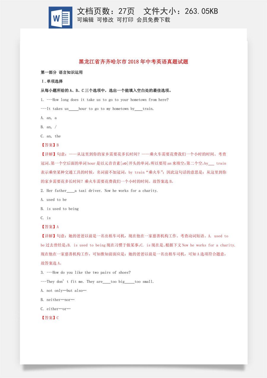 黑龙江省齐齐哈尔市2018年中考英语真题试题（含解析）.doc