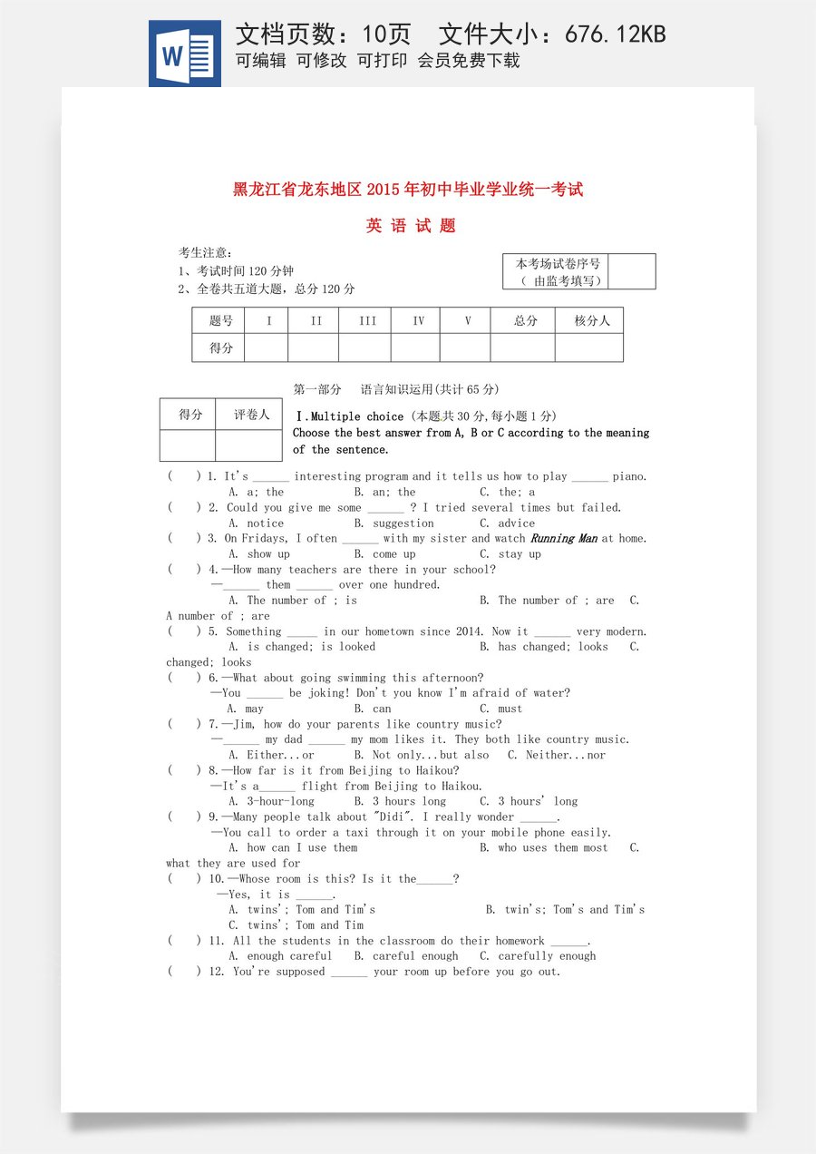 黑龙江省龙东地区2015年中考英语真题试题（含答案）.doc