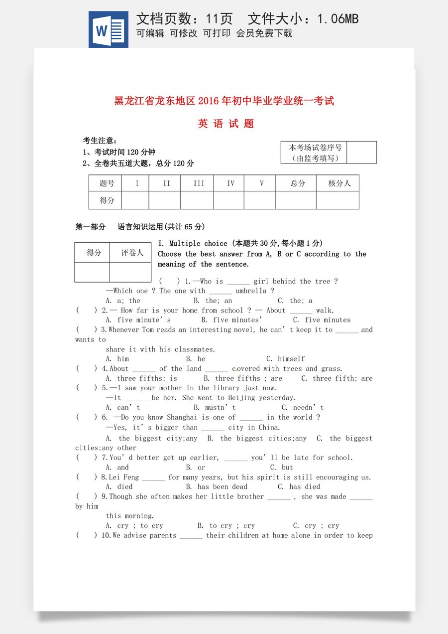 黑龙江省龙东地区2016年中考英语真题试题（含答案）.doc