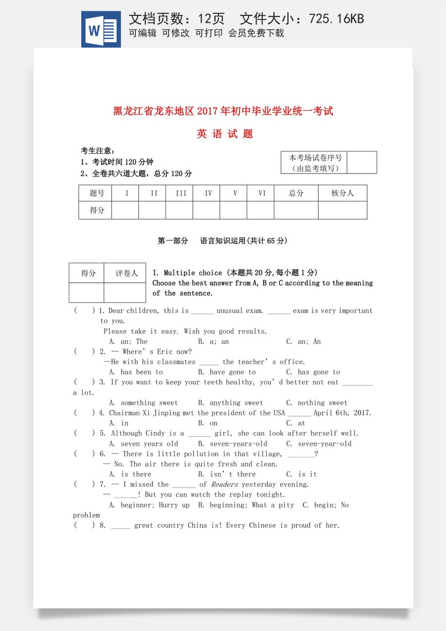 黑龙江省龙东地区2017年中考英语真题试题（含答案）.doc