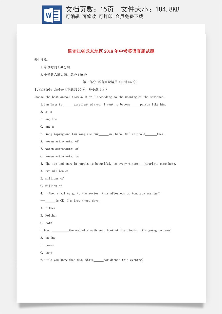 黑龙江省龙东地区2018年中考英语真题试题（含答案）.doc
