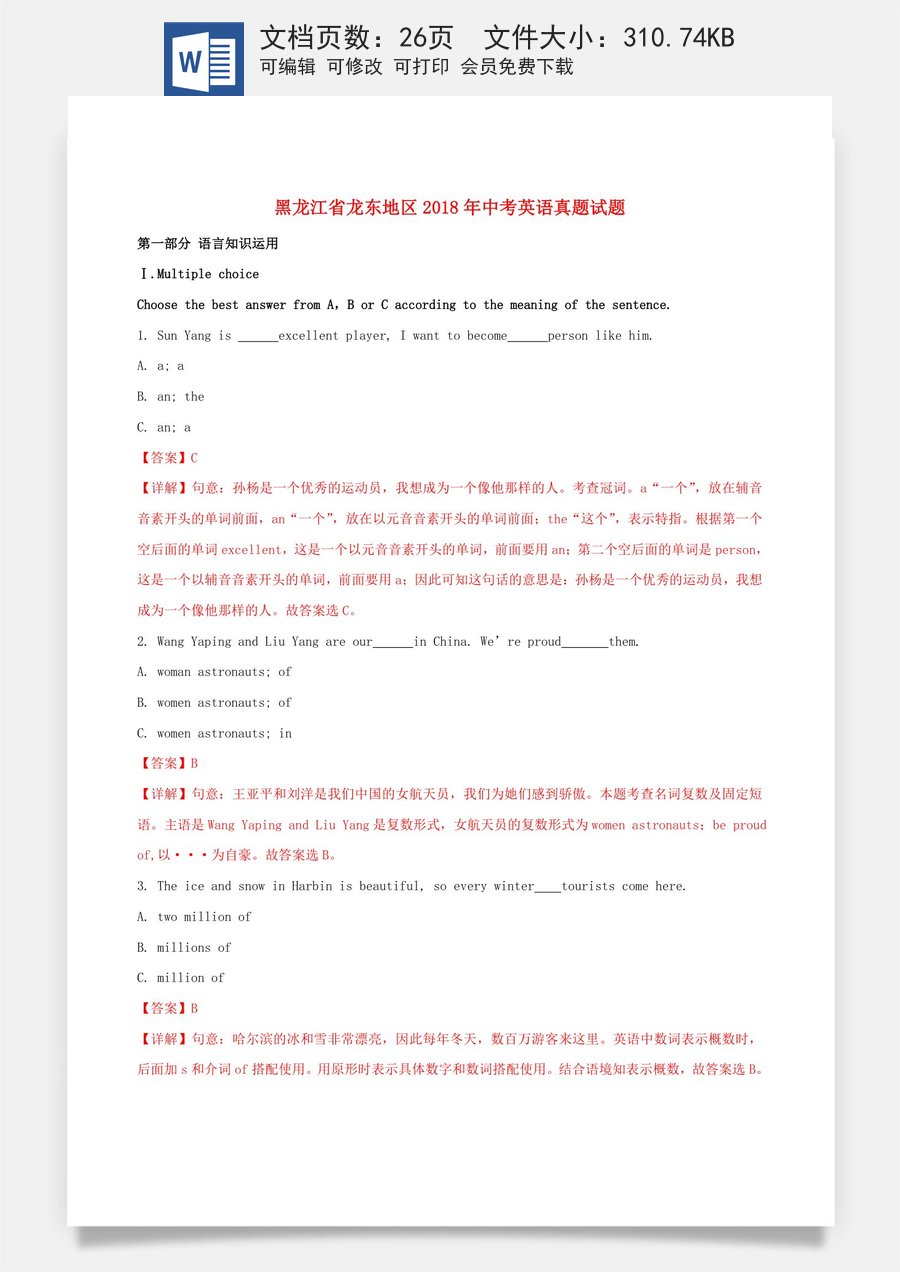 黑龙江省龙东地区2018年中考英语真题试题（含解析）.doc