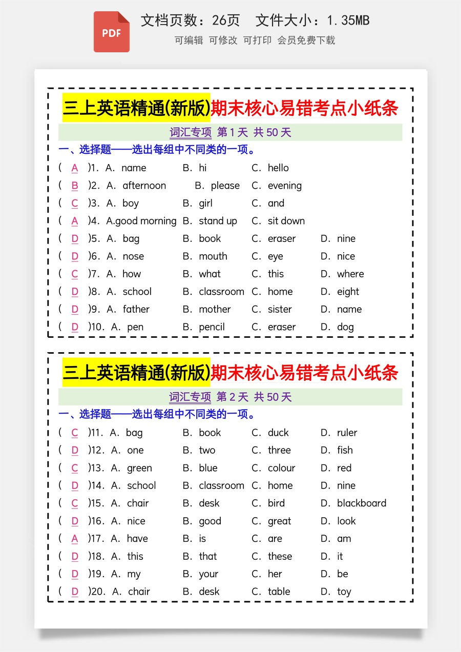 三上英语精通(新版)期末核心易错考点小纸条【答案】.pdf