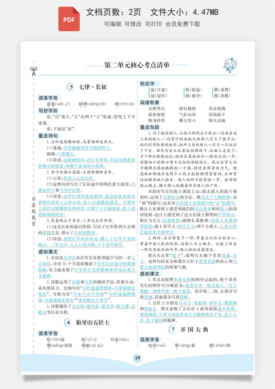 六（上）语文第二单元核心考点清单.pdf