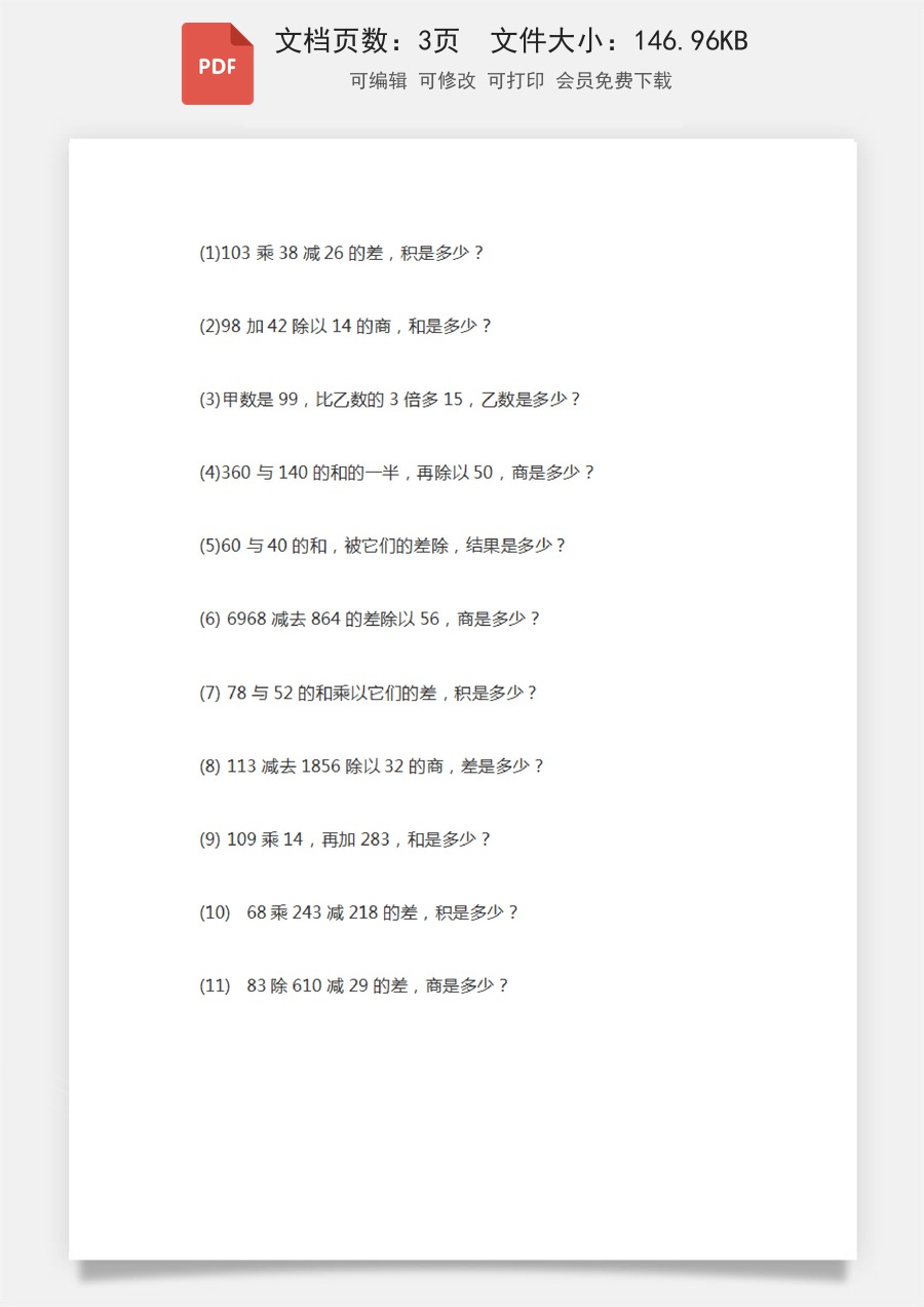 小学-数学-四上数学-4上数学–通用版-四年级数学列式计算.pdf