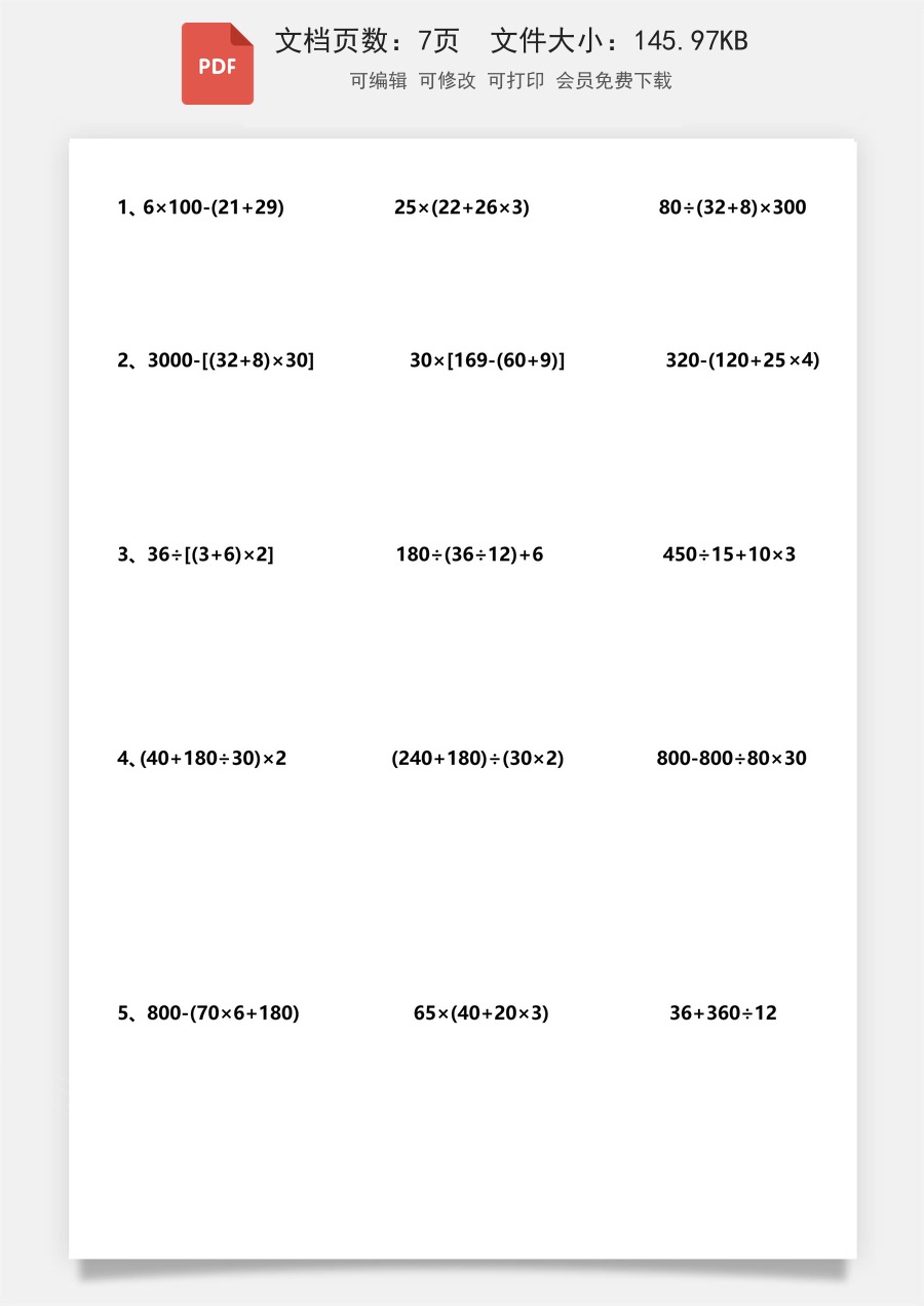 小学-数学-四上数学-4上数学–通用版-四年级数学脱式计算.pdf