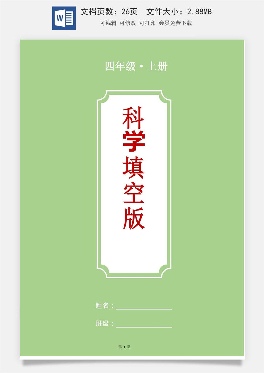 小学-科学-四上科学-4上科学知识总结-教科版科学-四年级上册科学知识【填空版】.docx