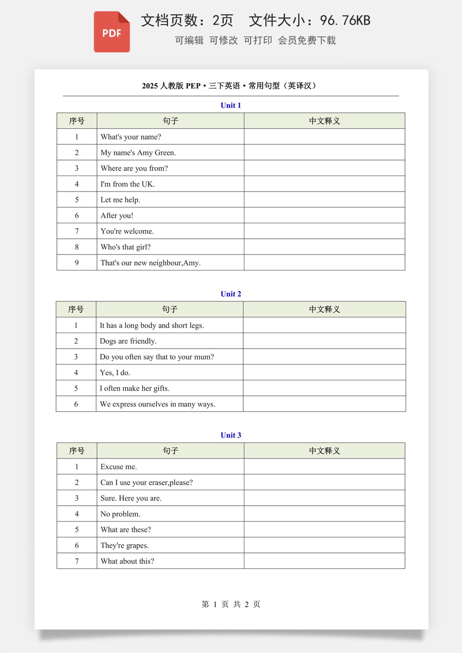 小学-英语-3下英语-人教版-三下英语常用句型（英译汉）.pdf