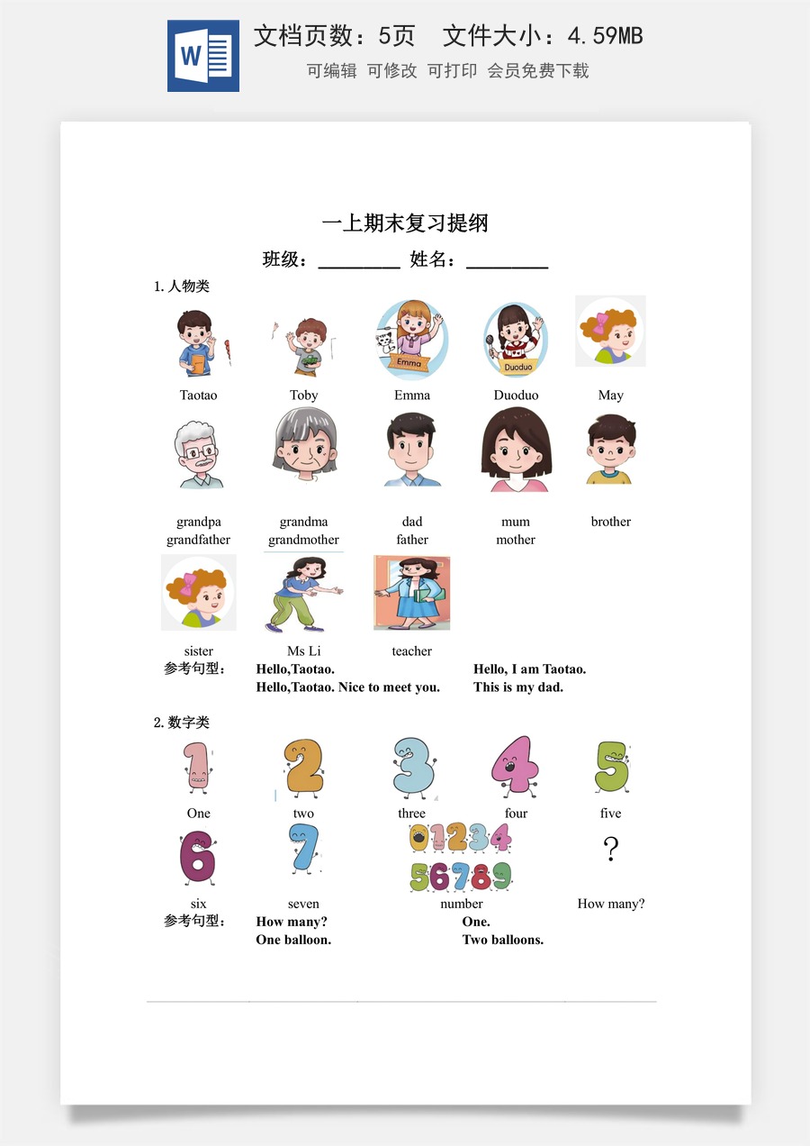 小学-英语-一年级上-外研版-期末复习（知识清单）.docx