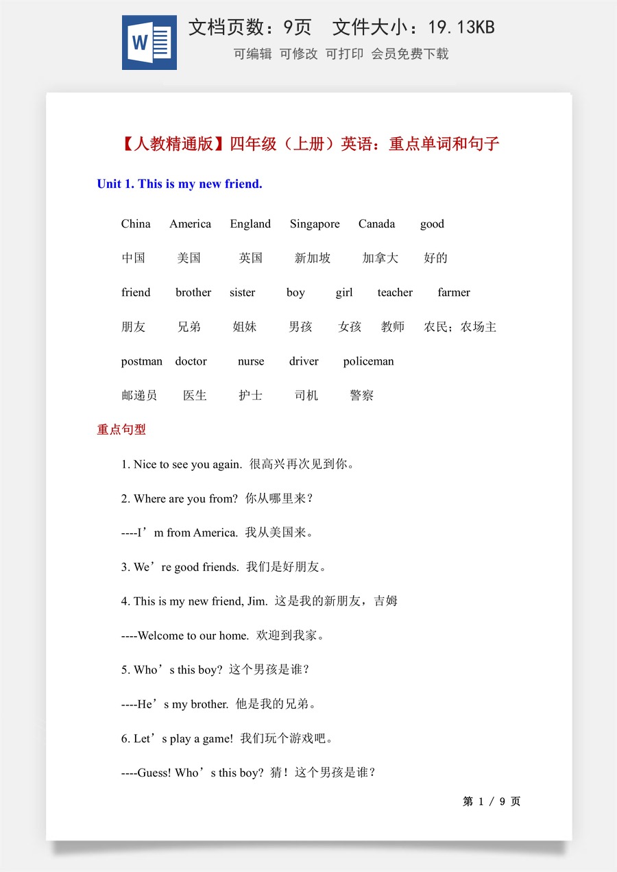 小学-英语-四上英语-4上英语-知识点总结-人教精通版-四上英语重点单词和句子.docx