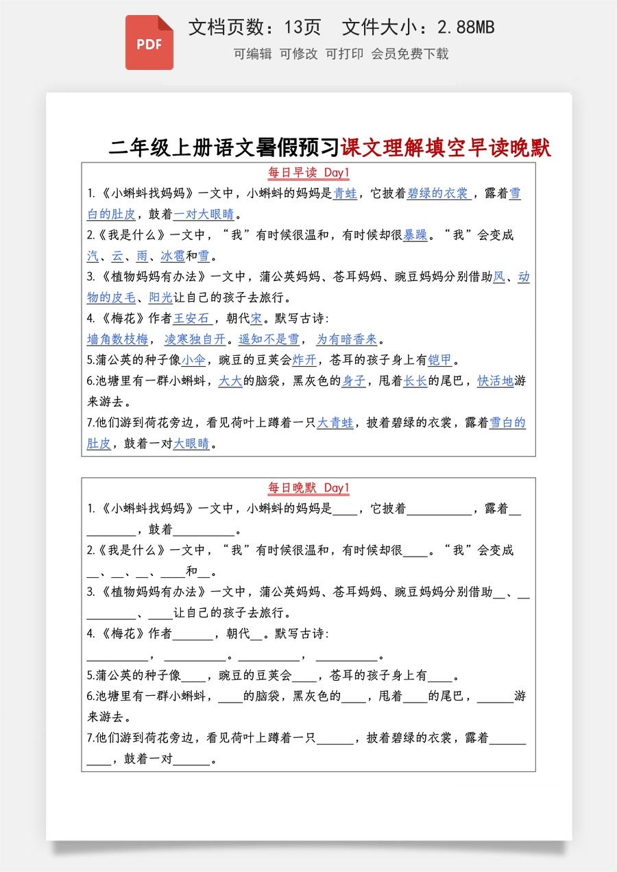 小学-语文-二上语文-二年级上册语文每日早读晚默.pdf