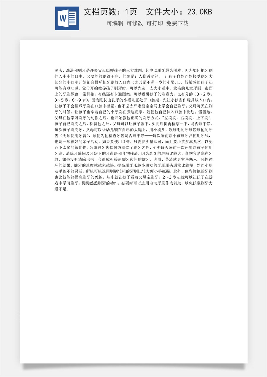 大班健康：孩子不爱刷牙怎么办.doc