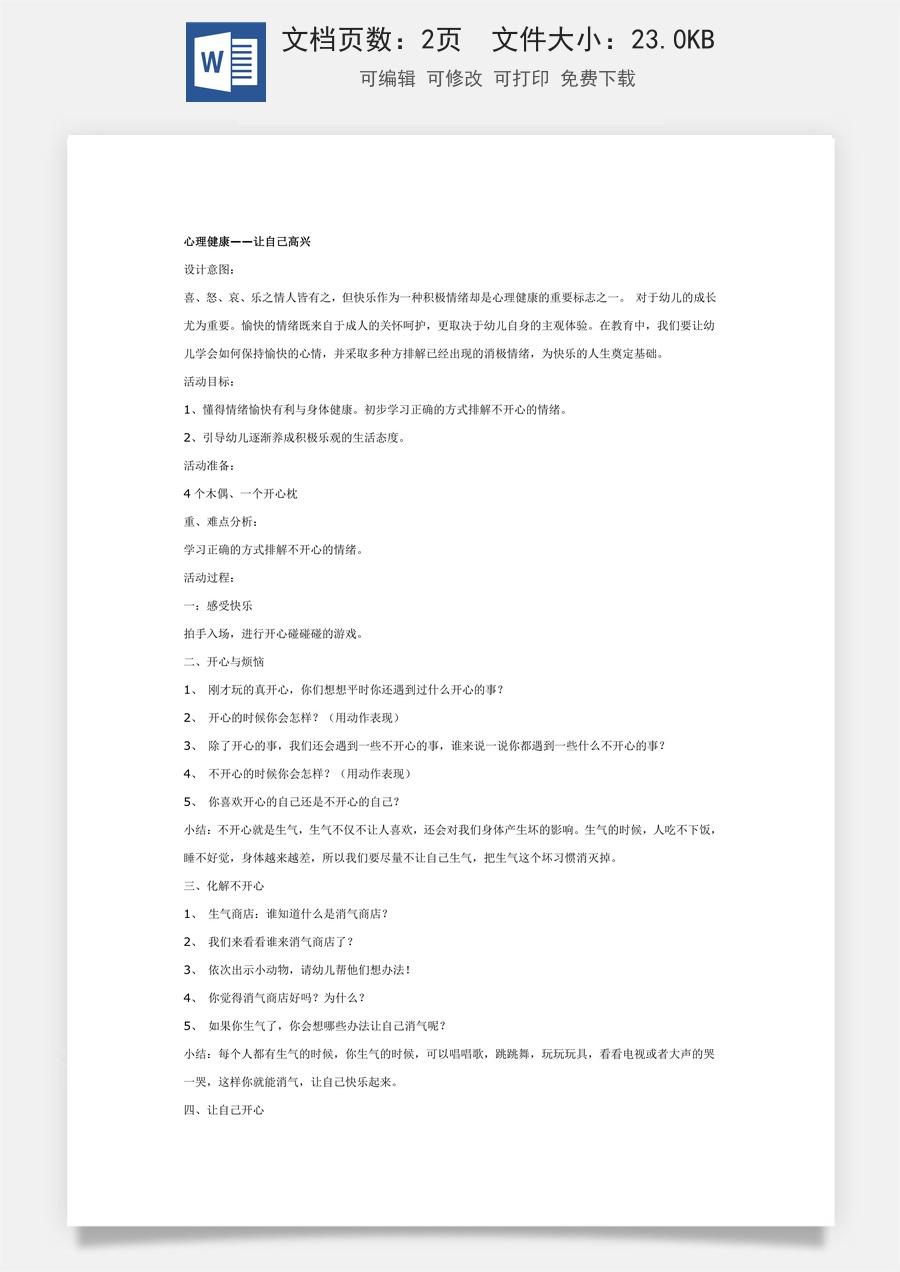 心理健康——让自己高兴.doc