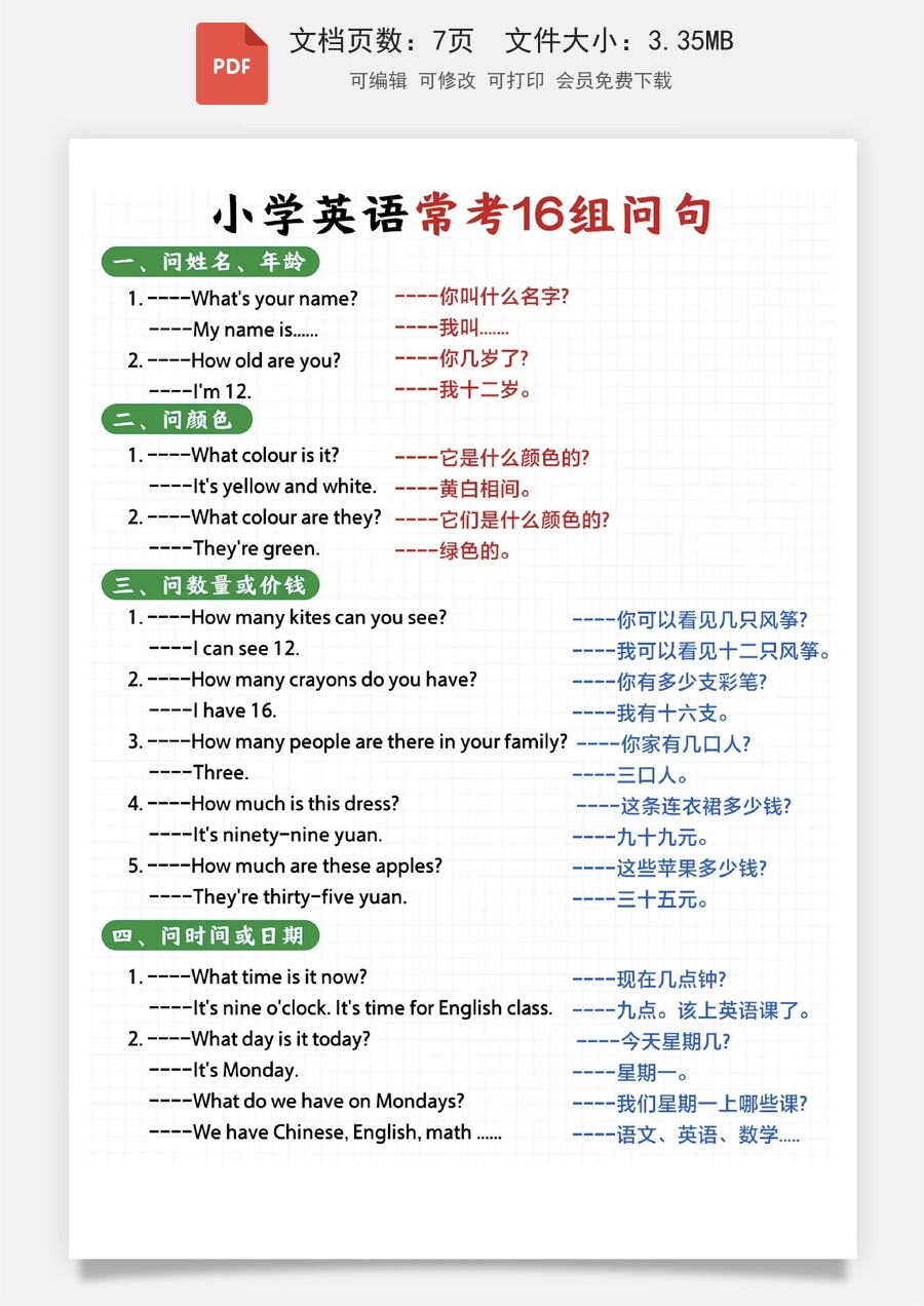 (新)小学英语常考16种问句.pdf