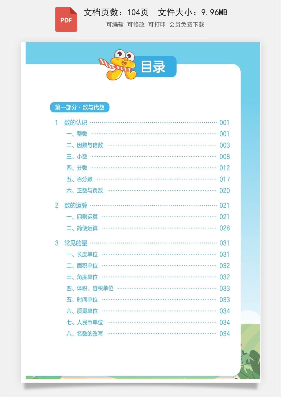 《小学数学公式定理手册》.pdf