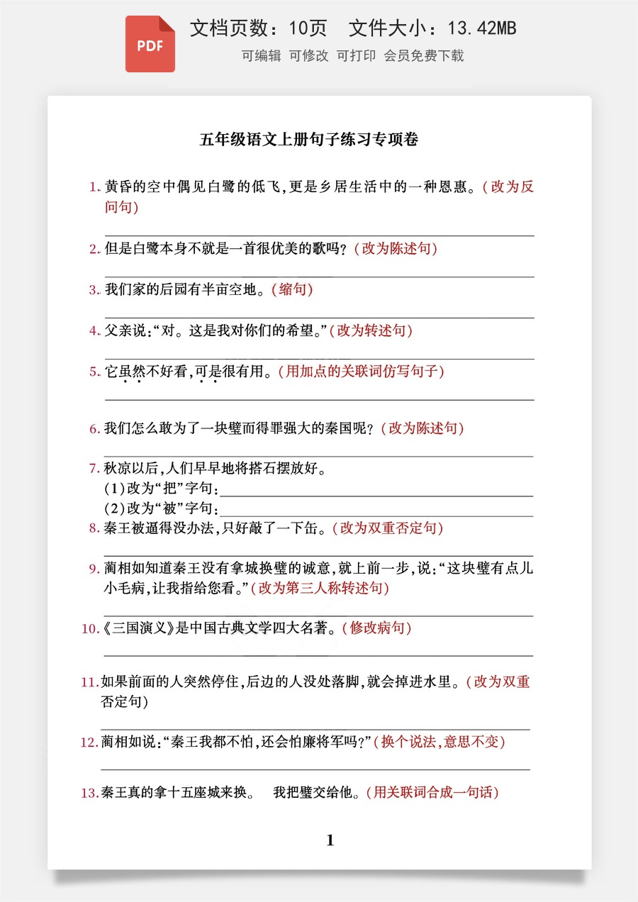 五年级语文上册句子专项训练.pdf