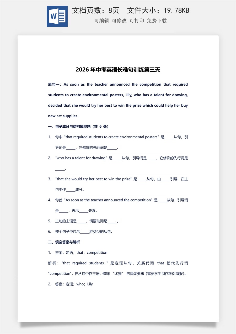 初中-中考英语-复习-2026年中考英语长难句训练第三天.docx