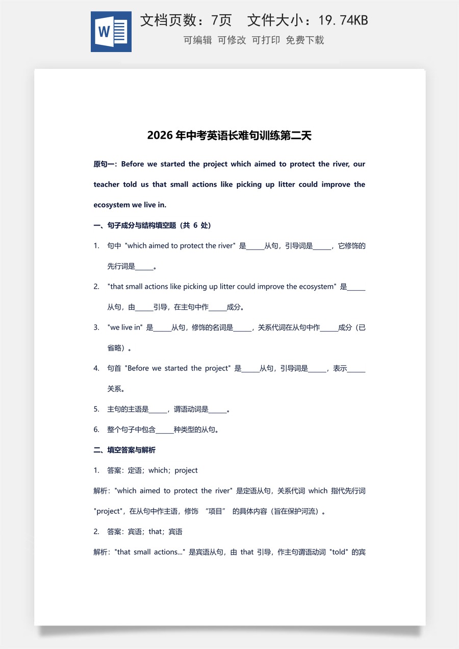 初中-中考英语-复习-2026年中考英语长难句训练第二天.docx