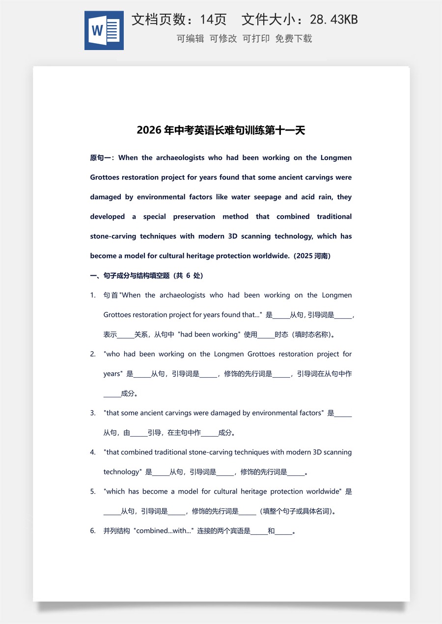 初中-中考英语-复习-2026年中考英语长难句训练第十一天.docx