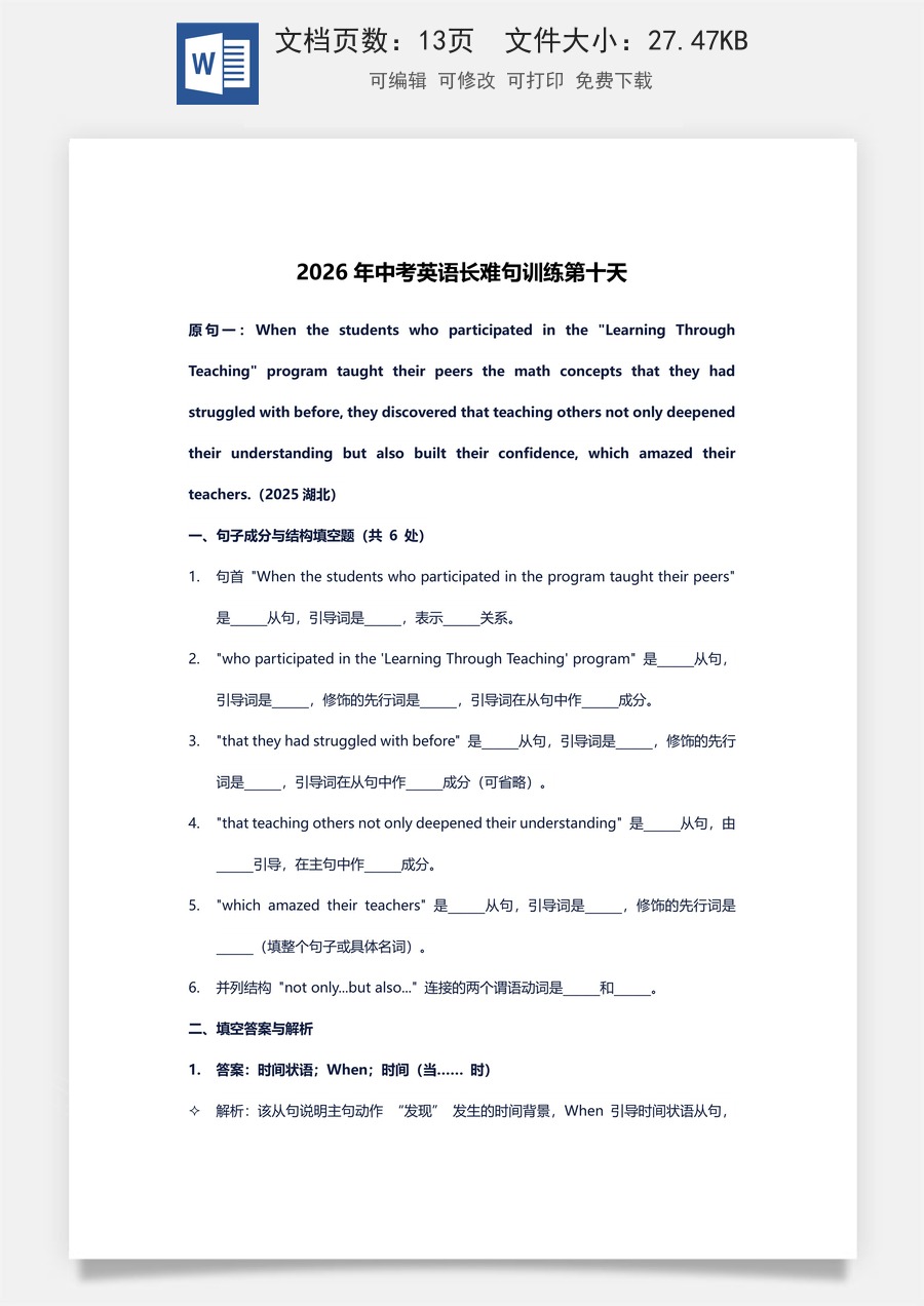 初中-中考英语-复习-2026年中考英语长难句训练第十天.docx