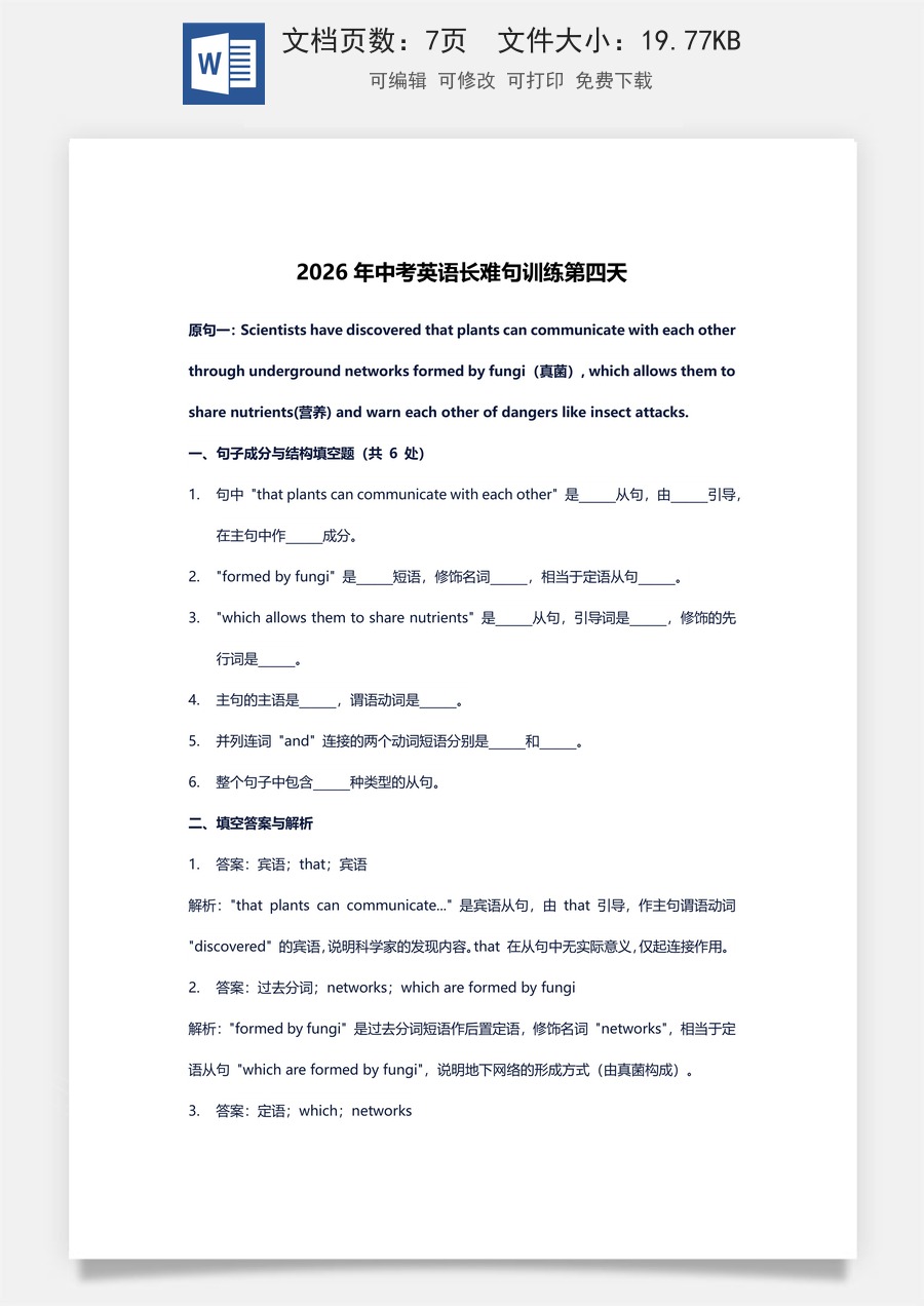 初中-中考英语-复习-2026年中考英语长难句训练第四天.docx