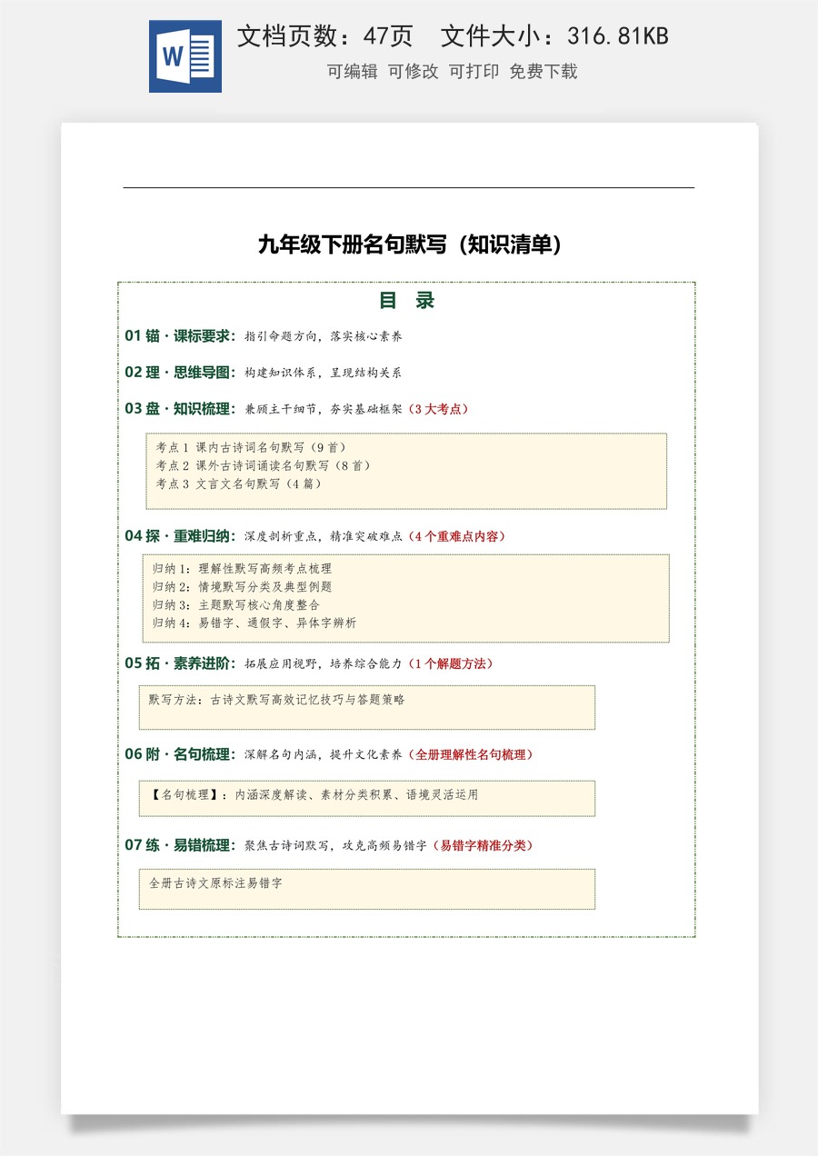 初中-语文-中考语文-一轮复习知识点-九年级下册名句默写（知识清单）.docx