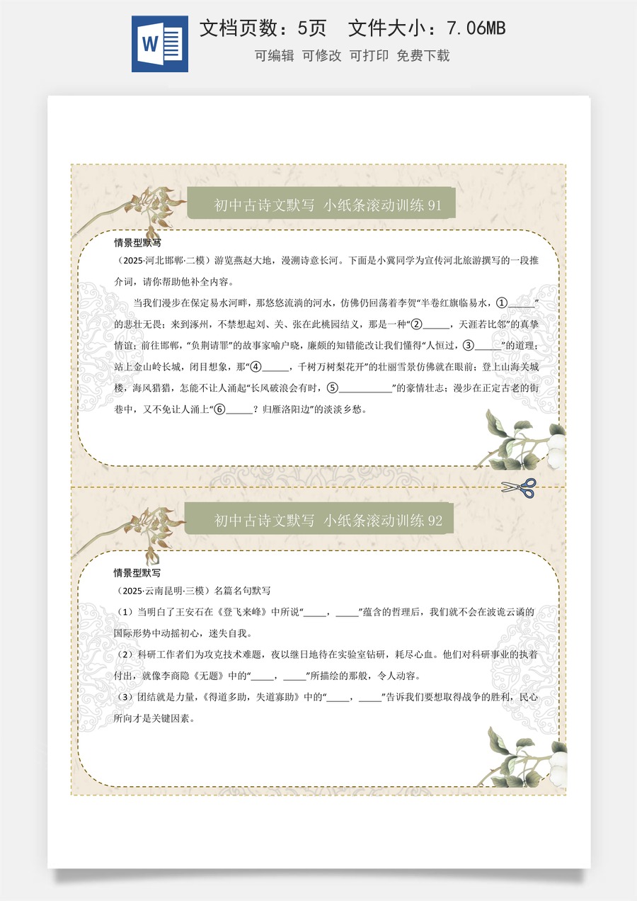 初中-语文-中考语文-一轮复习知识点-情景型默写（原卷版）.docx