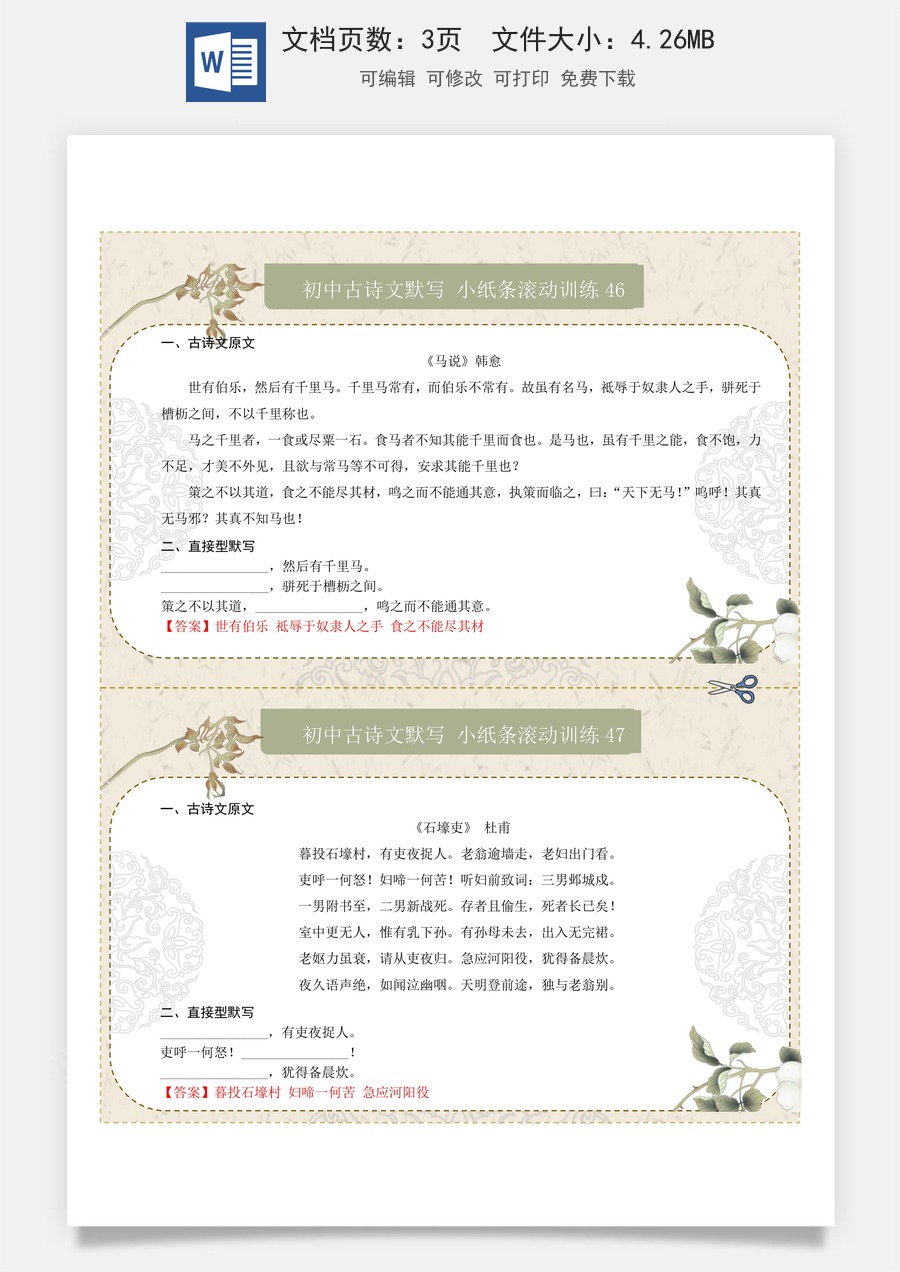初中-语文-中考语文-一轮复习知识点-直接型默写08（八年级下册）（答案版）.docx