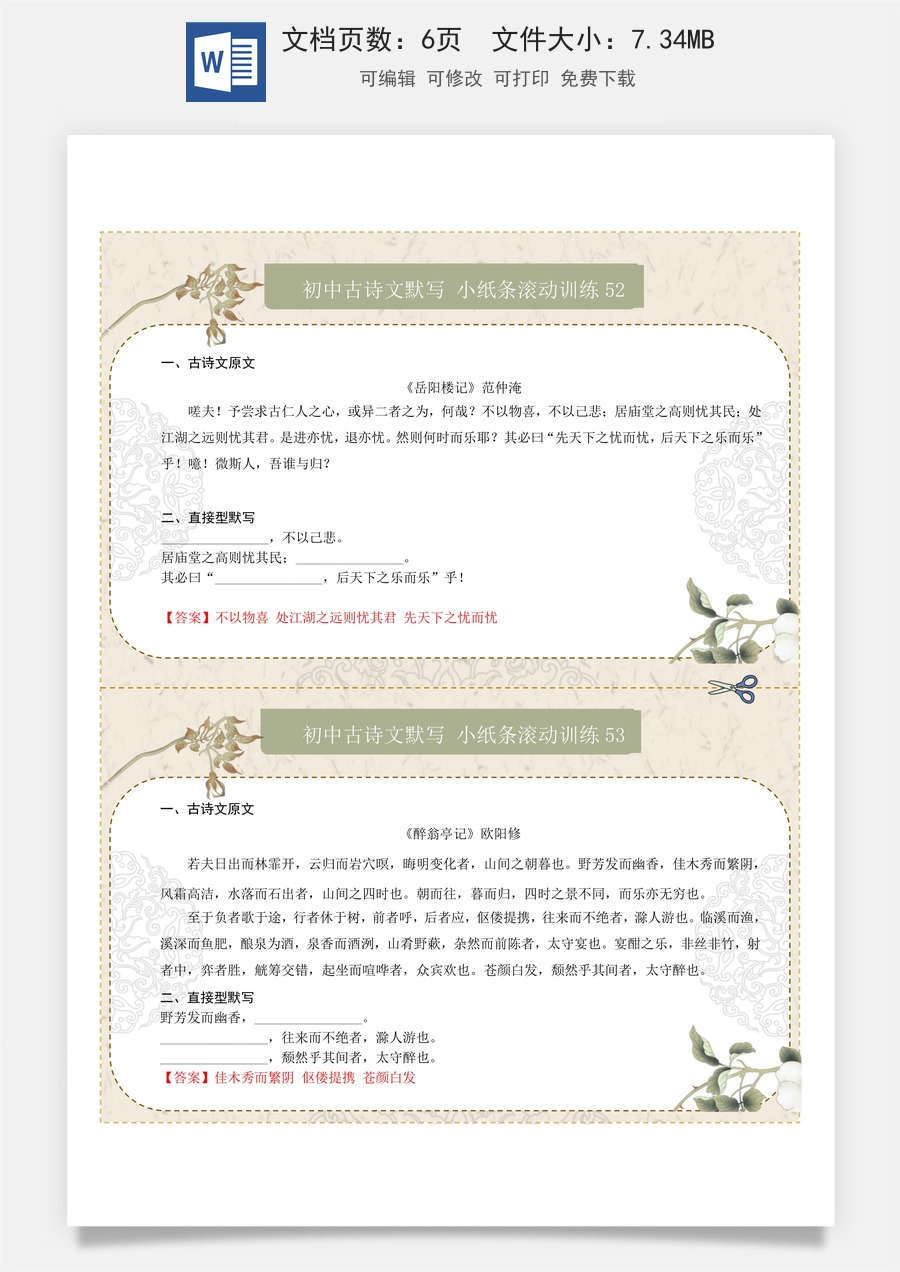 初中-语文-中考语文-一轮复习知识点-直接型默写09（九年级上册）（答案版）.docx