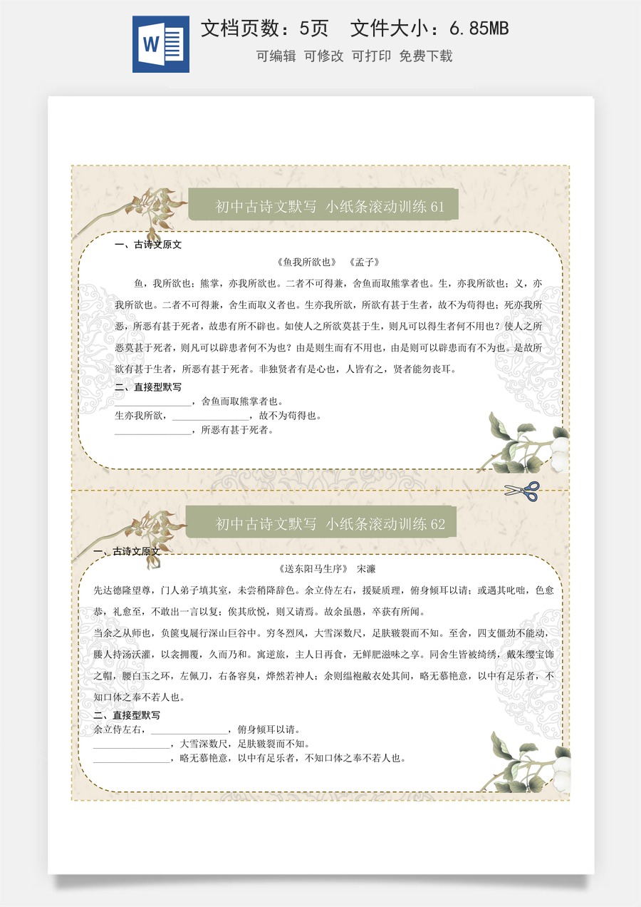 初中-语文-中考语文-一轮复习知识点-直接型默写10（九年级下册）（原卷版）.docx