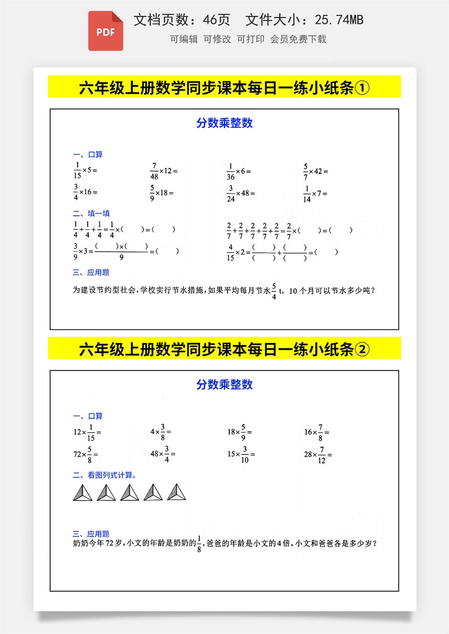 小学数学六年级上册《每日一练小纸条》（6上）带答案.pdf